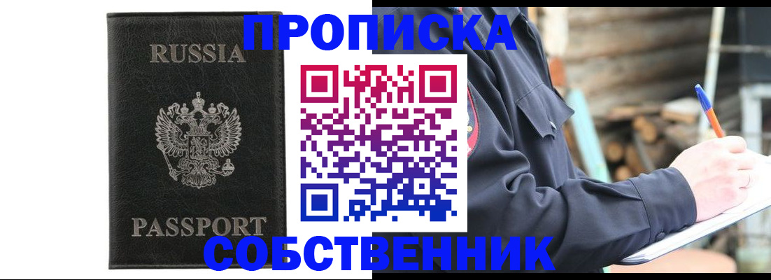 прописка штамп в Елабуге