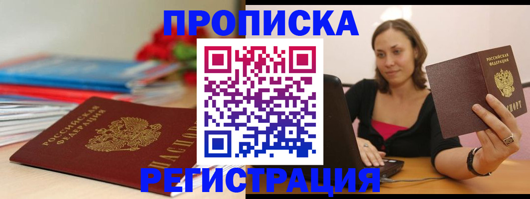 временная регистрация купить в Елабуге