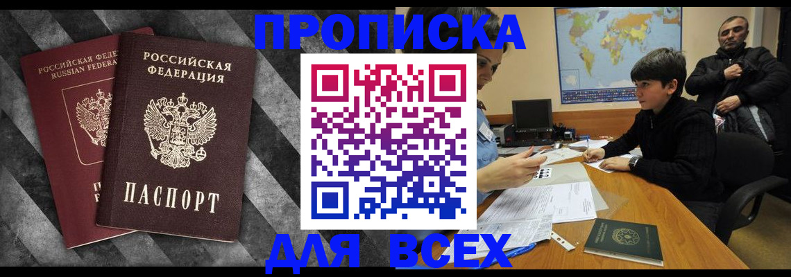 прописка поиск в Елабуге
